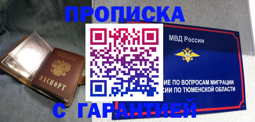 прописка от собственника в Белоозёрском
