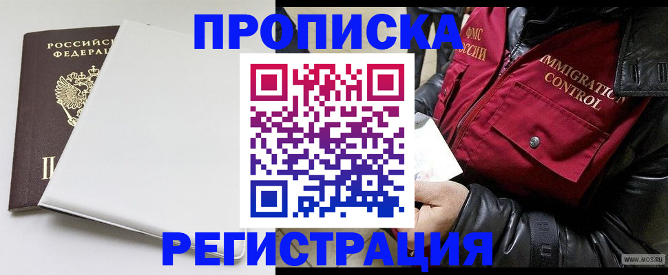 прописка паспорт в Белоозёрском