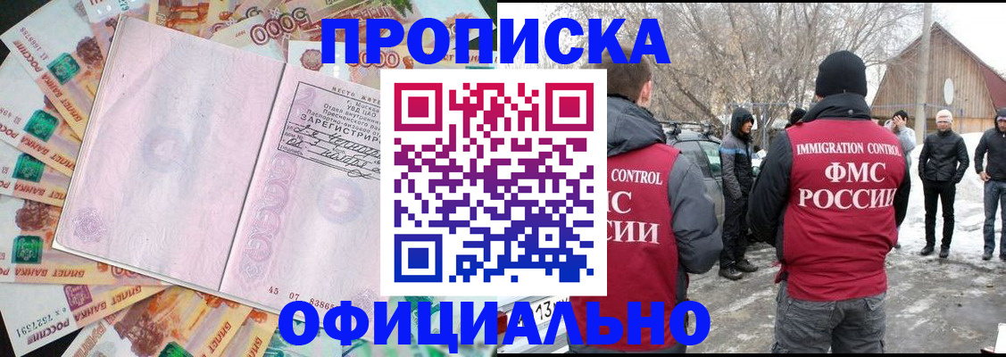 прописка поиск в Белоозёрском